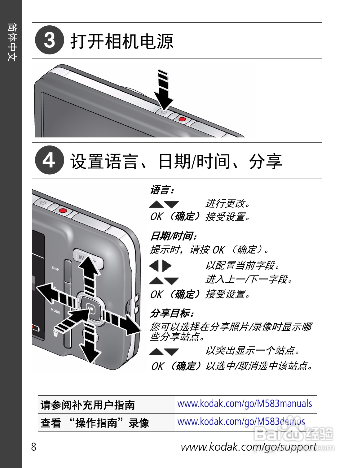 柯达M583数码相机使用说明书:[1]