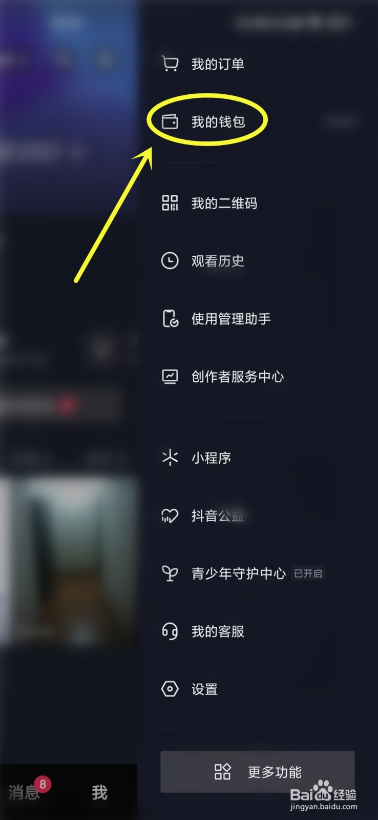 抖音支付积分兑换记录在哪查看