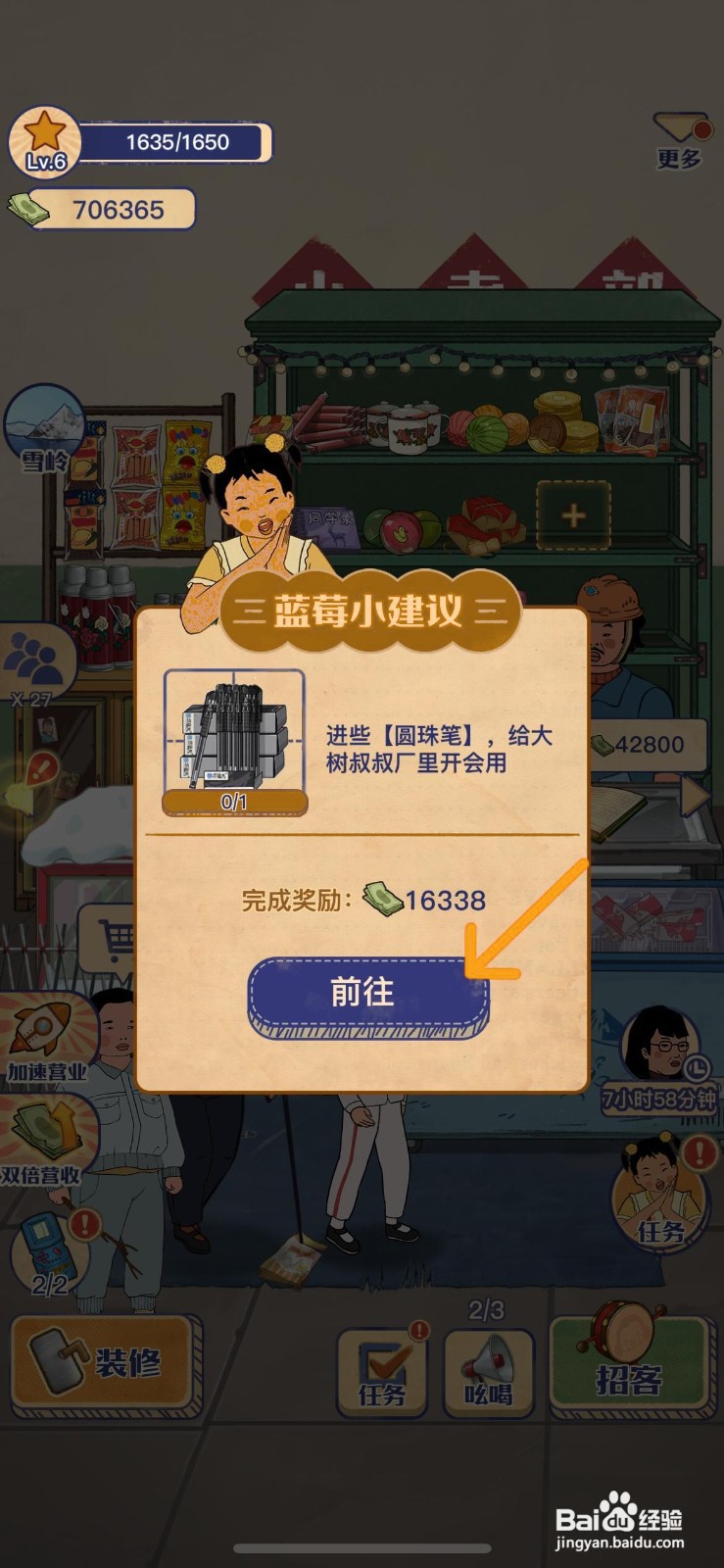 王蓝莓的小卖部怎么给货架上架圆珠笔