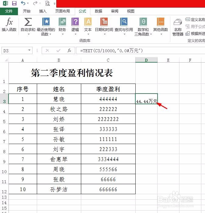 怎么把表格数字换算成万元单位