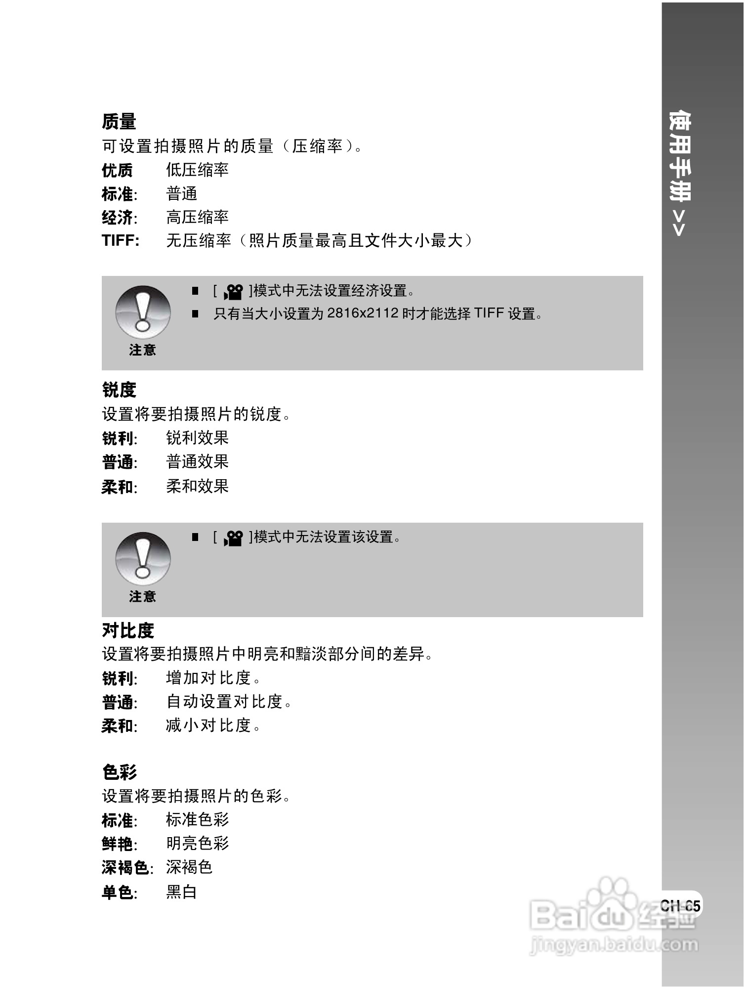 拍得丽DC-S6型数码相机使用说明书:[7]