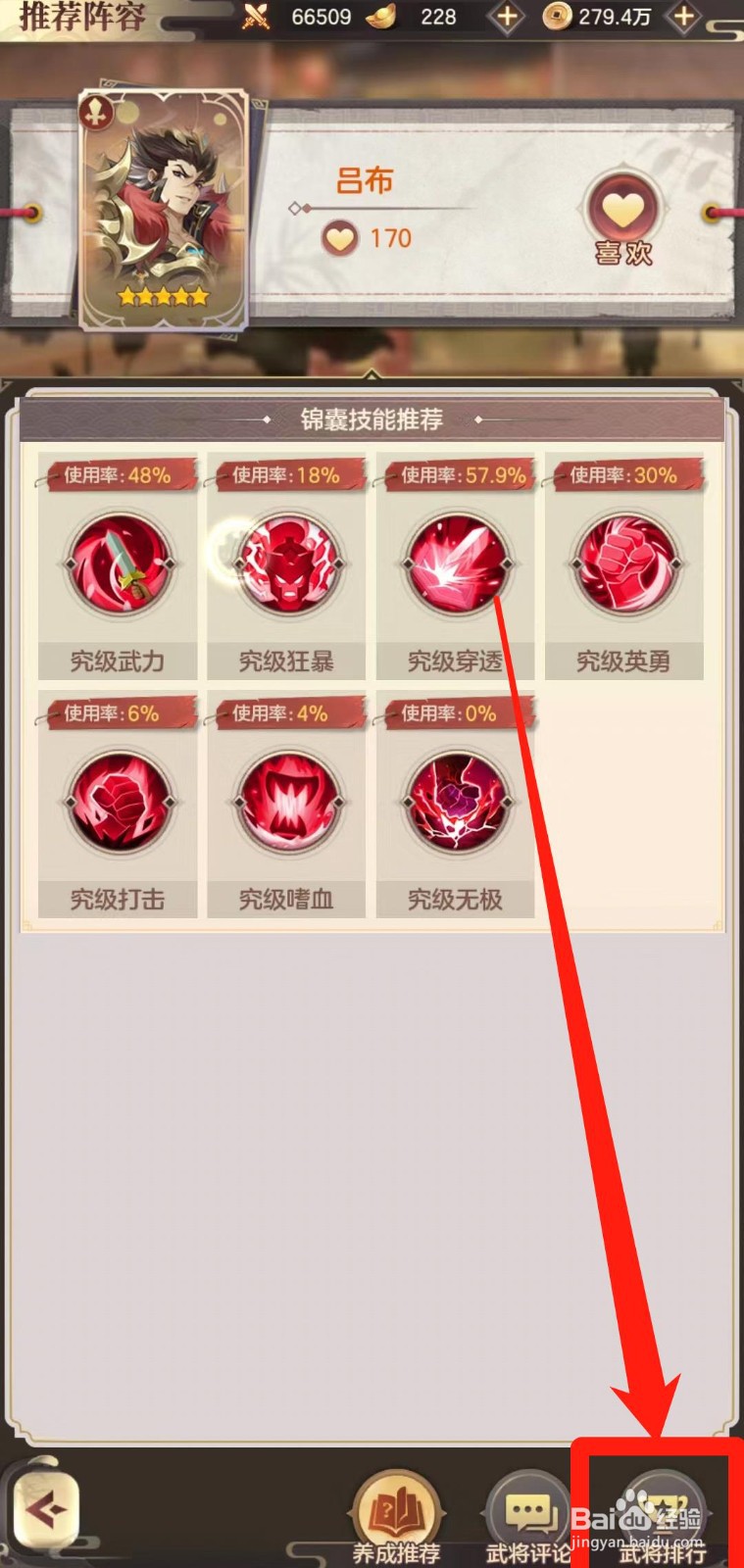 幻想名将录如何查看吕布【武将排行】