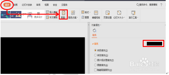 怎么使用PPT文档制作海报