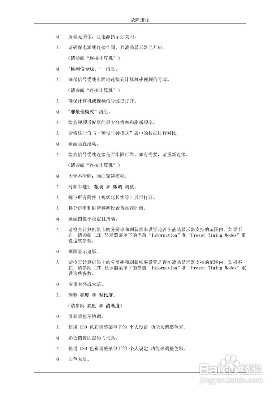 三星460UTN-UD液晶显示器使用说明书:[11]