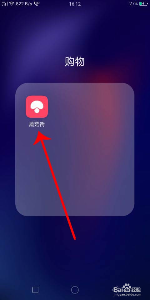 蘑菇街怎么绑定和解绑微信、QQ