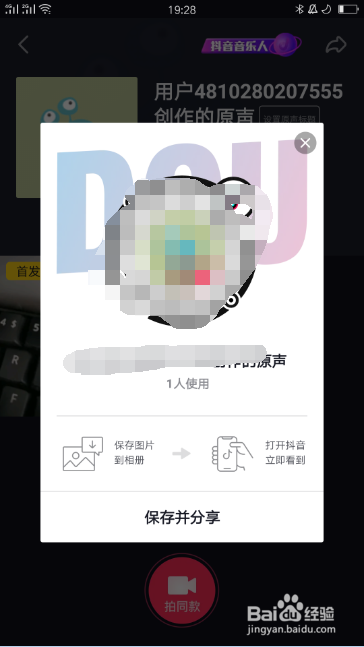 抖音怎么发微信朋友圈