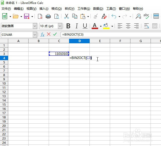 如何在LibreOffice工具使用BIN2OCT函数