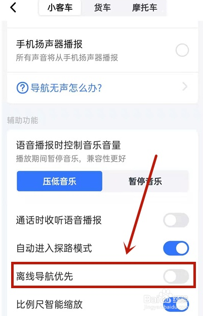 高德地图怎么关闭离线模式