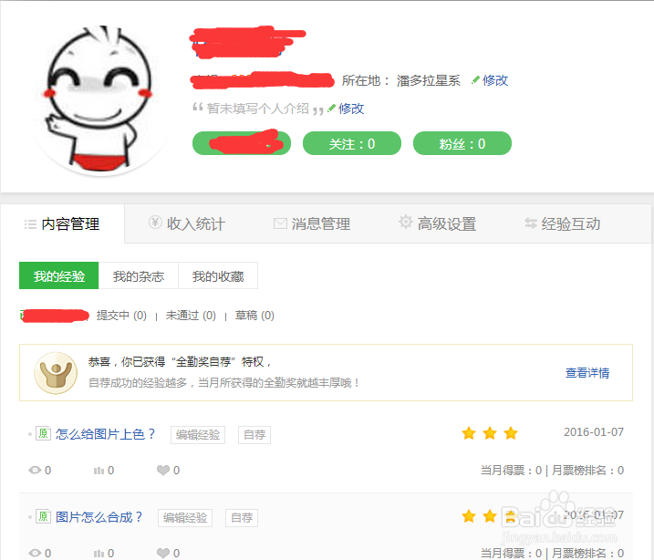 怎么玩转百度经验