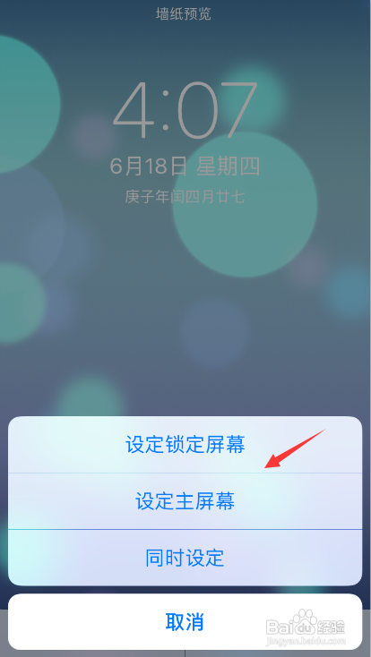 苹果se2怎么设置动态壁纸