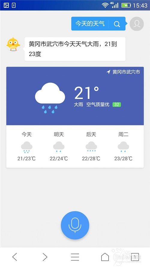 手机QQ浏览器怎么使用语音助手声音