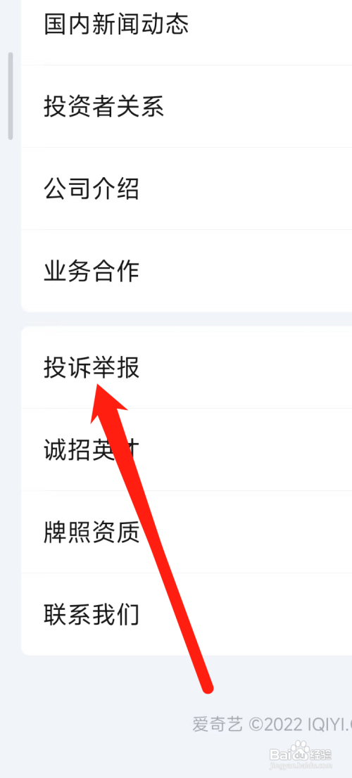 爱奇艺最有效的投诉方法
