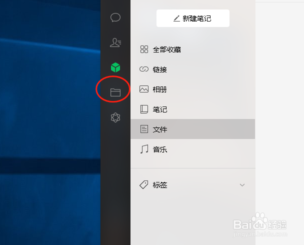 电脑版微信怎么查找微信文件