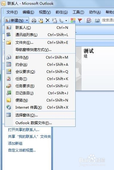 如何在outlook中创建联系人分组