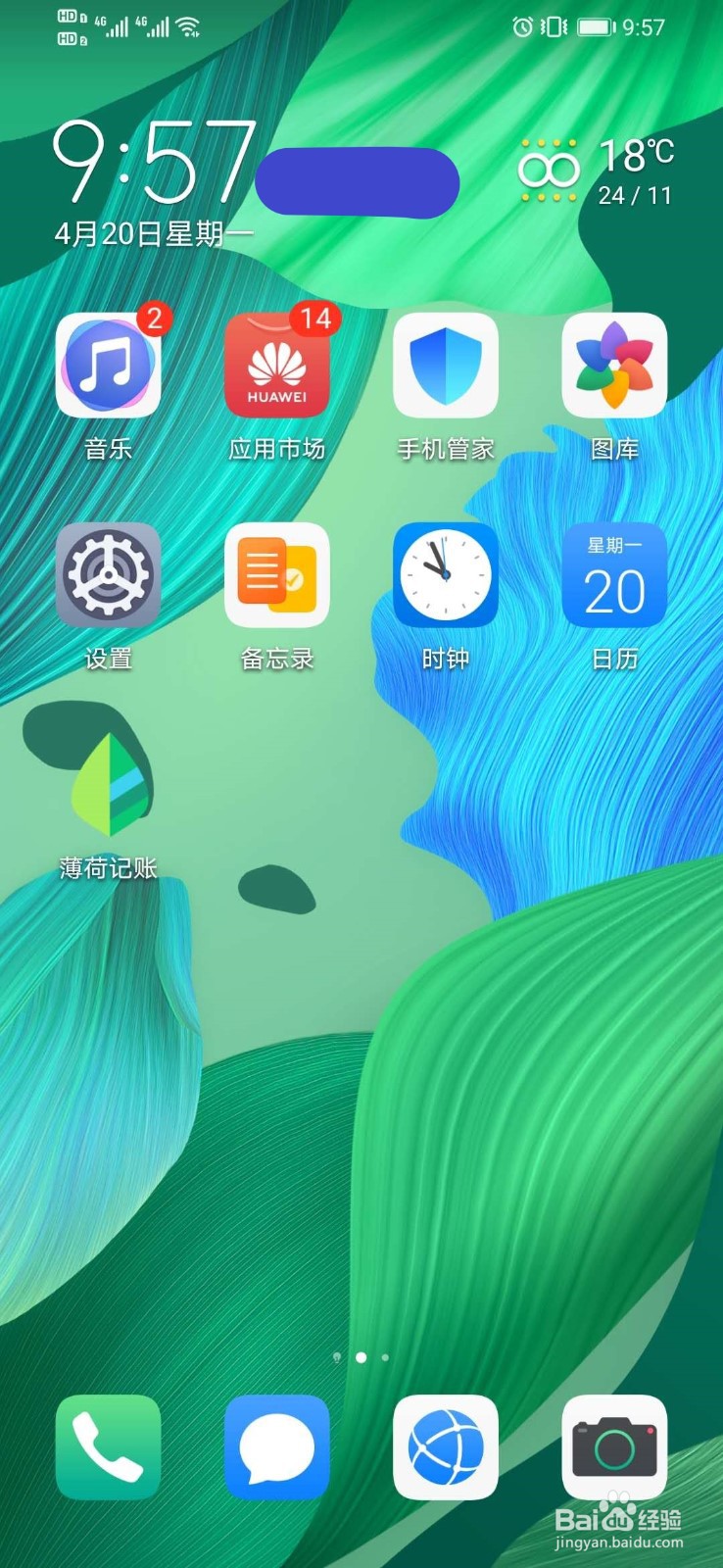 华为手机如何设置手写输入笔刷粗细