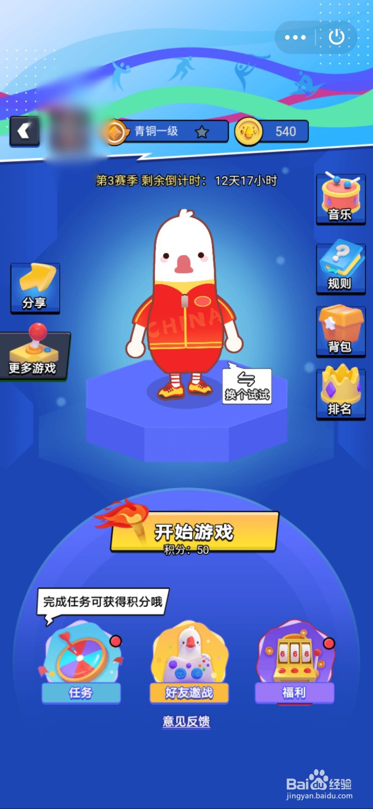 腾讯视频怎么参与小鹅答题游戏