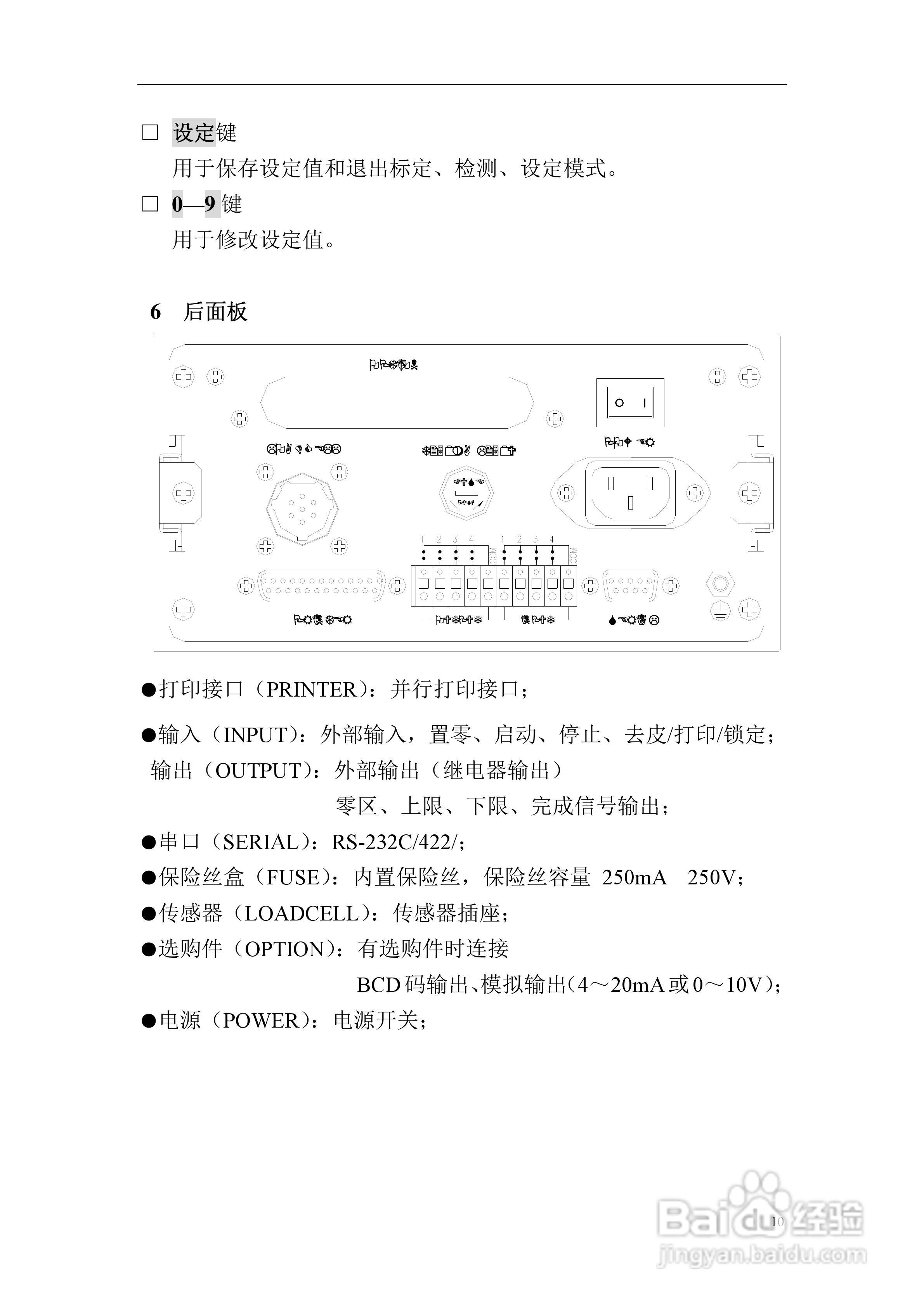 凯士CI-5500A称重控制器使用说明书:[2]