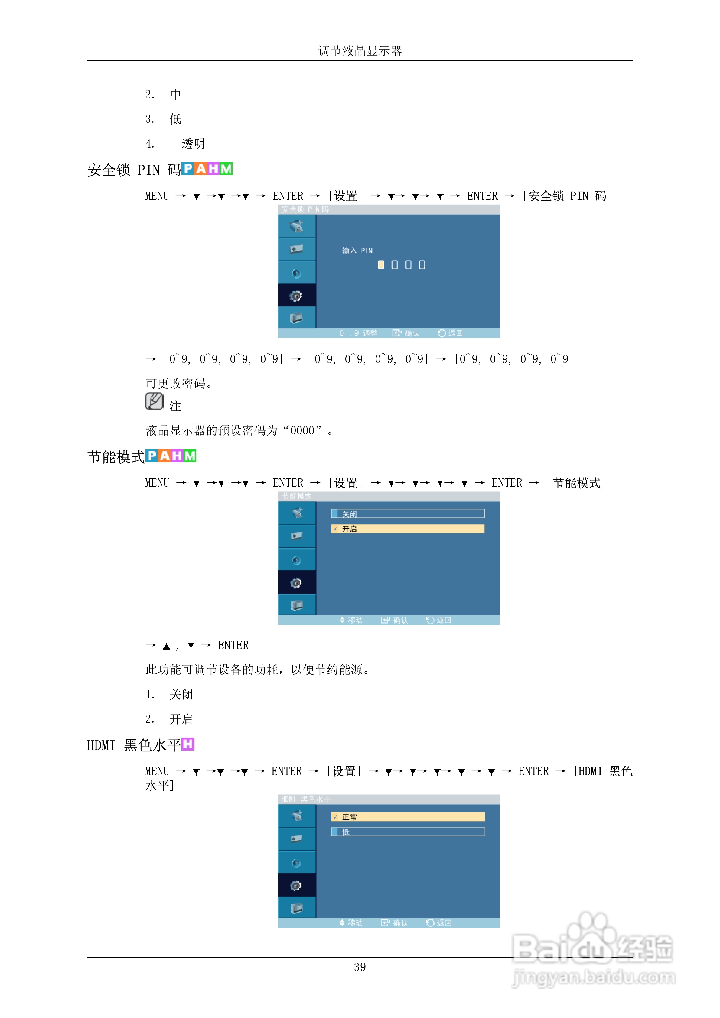 三星700DRN液晶显示器使用说明书:[7]