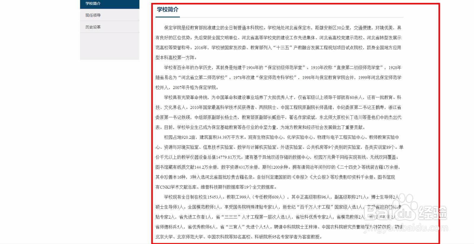 新生如何查看保定学院详细资料#入学准备攻略#