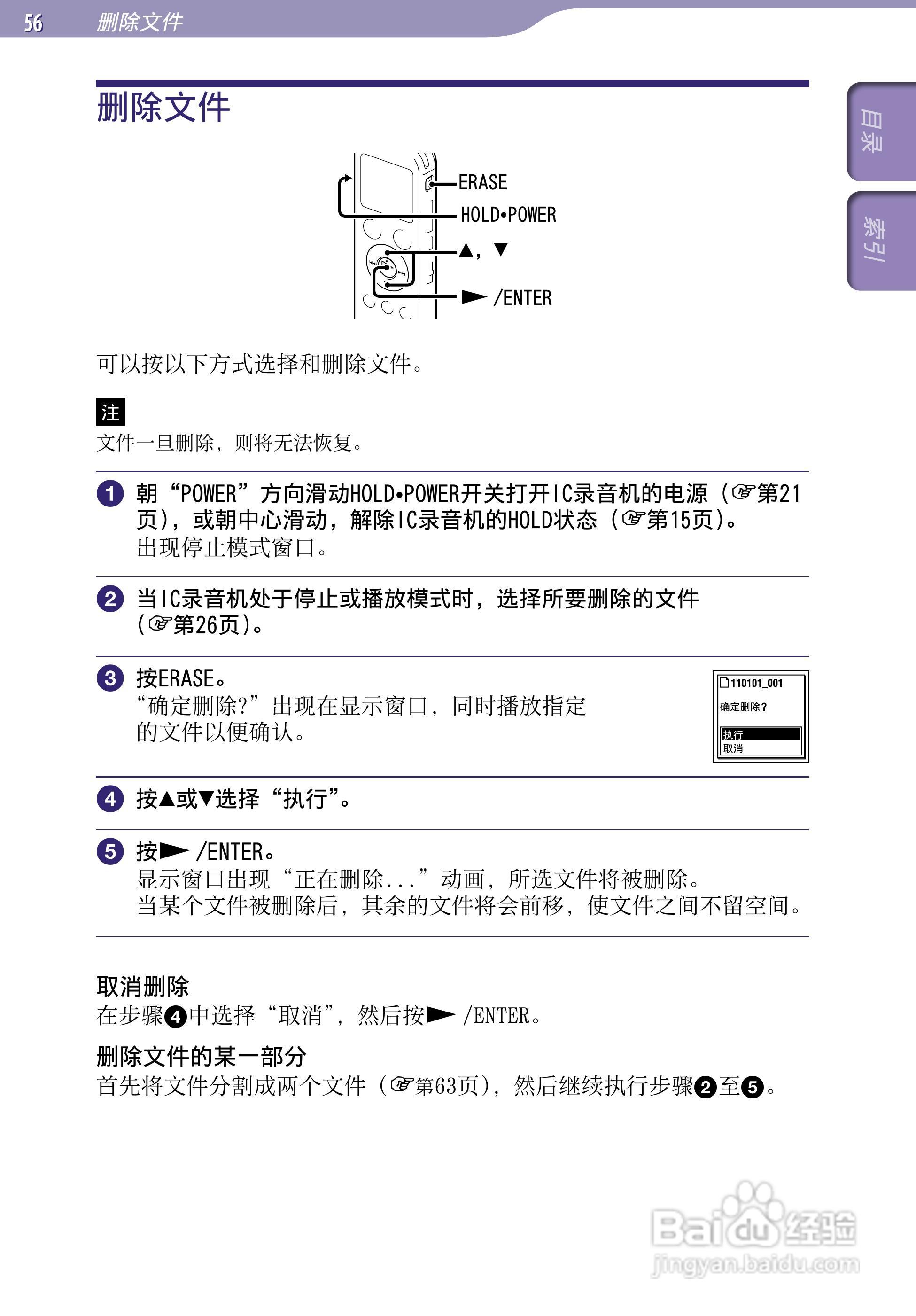 SONY最新款录音笔ICD-UX523F中文说明书:[6]
