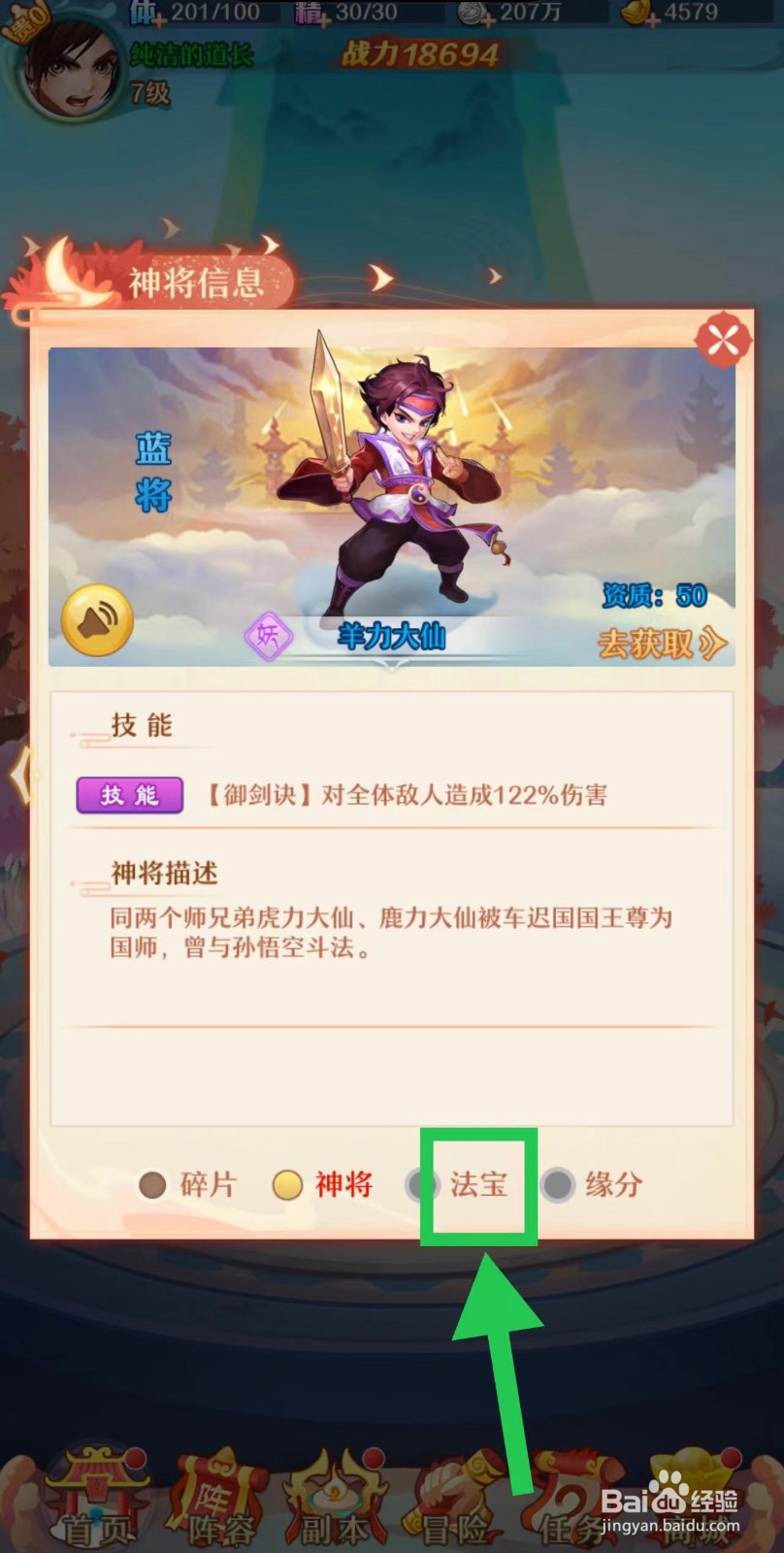 少年西游记怎么查看羊力大仙的法宝