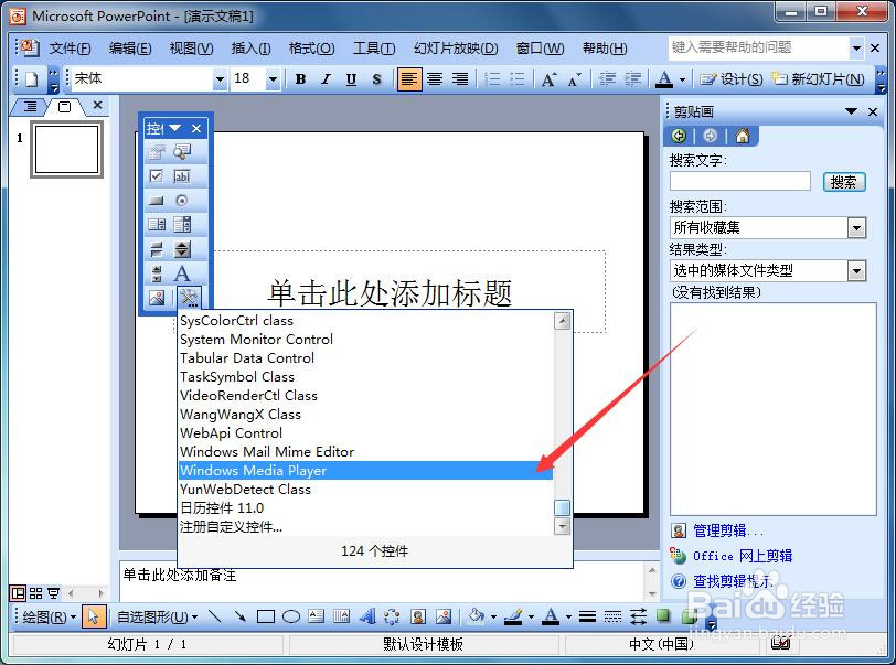 如何在PowerPoint中插入视频文件