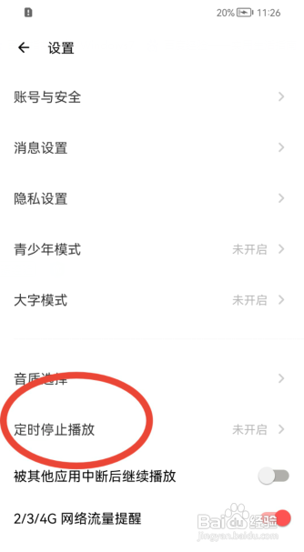 荔枝怎样设置定时停止播放?