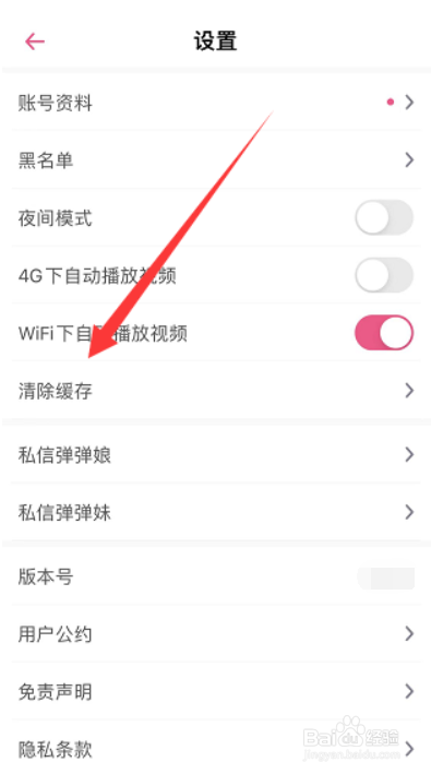 第一弹在哪儿清除缓存?