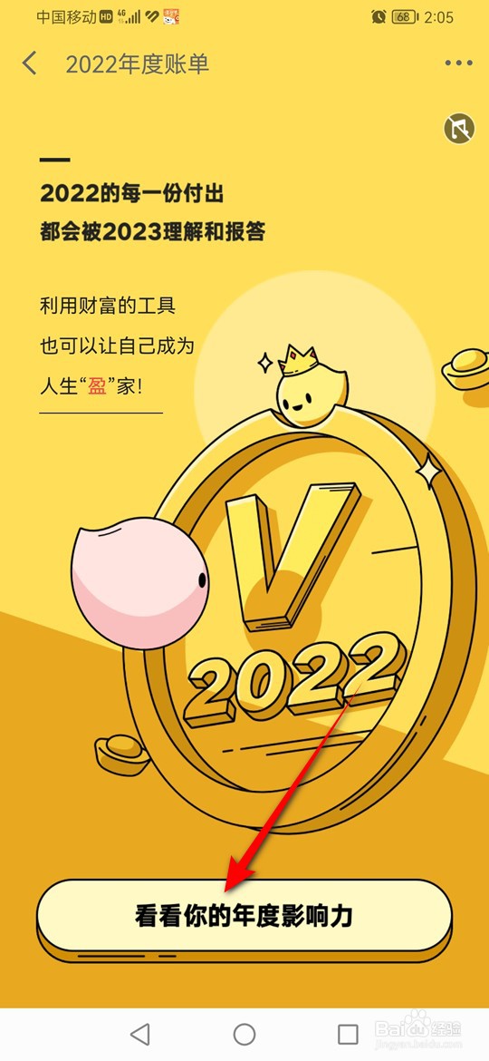 京东金融2022年度账单怎么查看