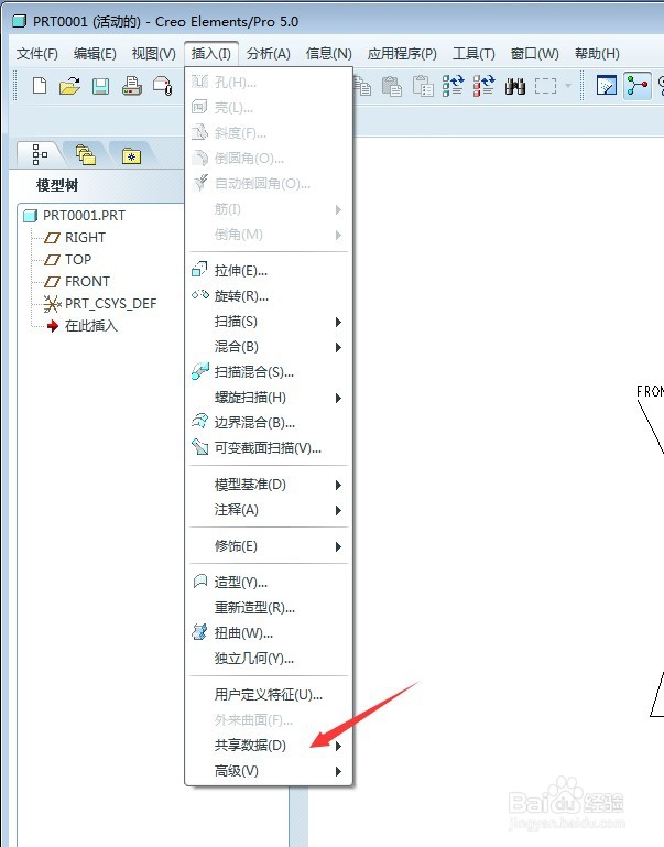 proe如何导入stp文件