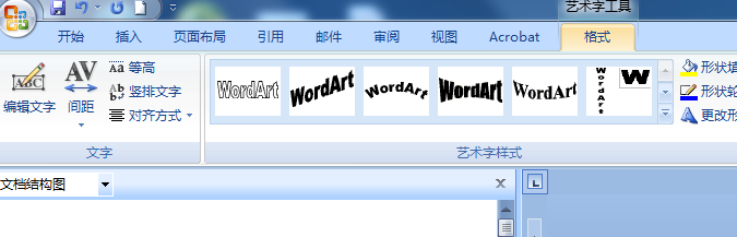 Word艺术字使用技巧1排版(编辑、调整间距等)
