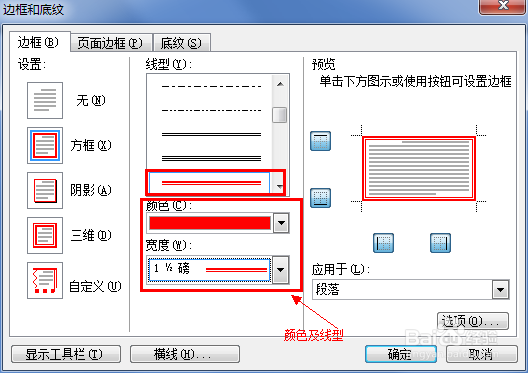 2003版word如何设置醒目证件黏贴边框