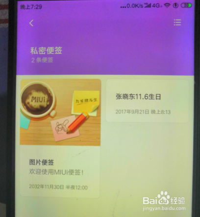 小米便签私密怎么打开 小米私密便签怎么打开