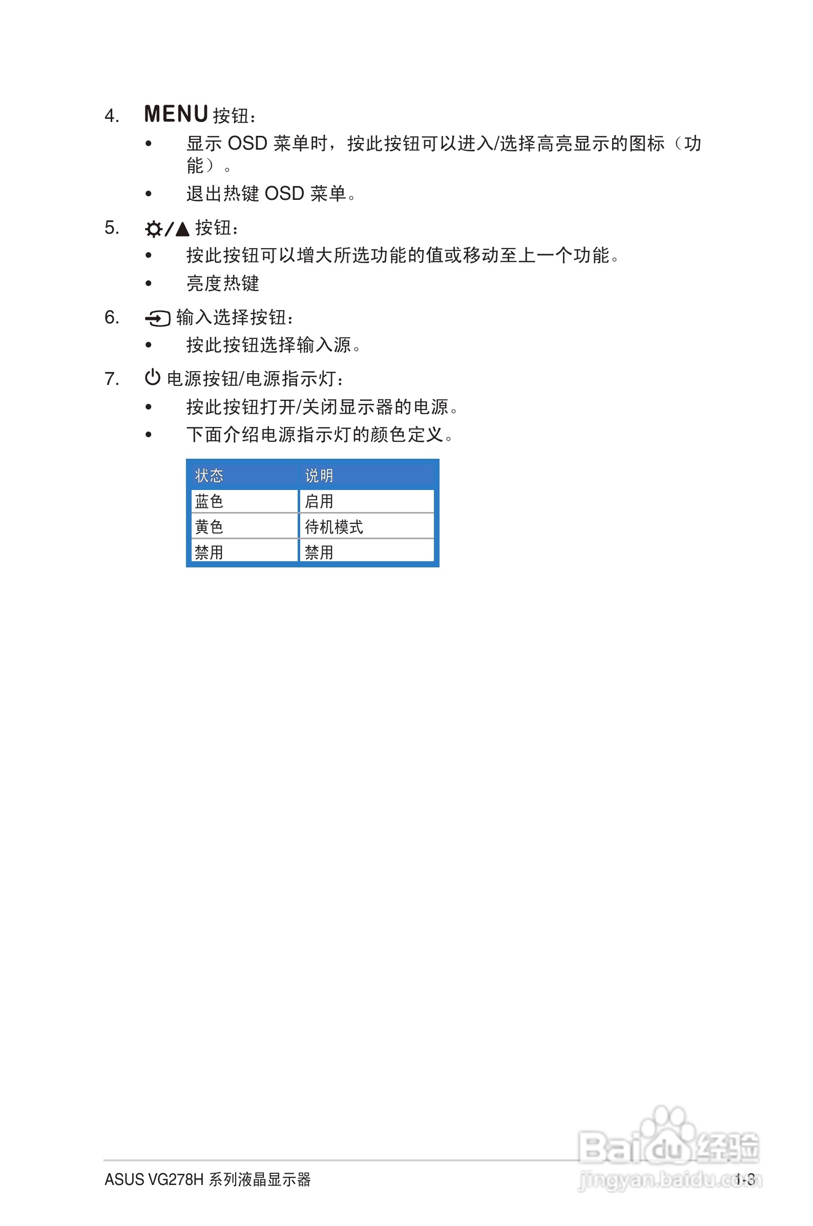 华硕VG278H-C液晶显示器使用说明书:[1]