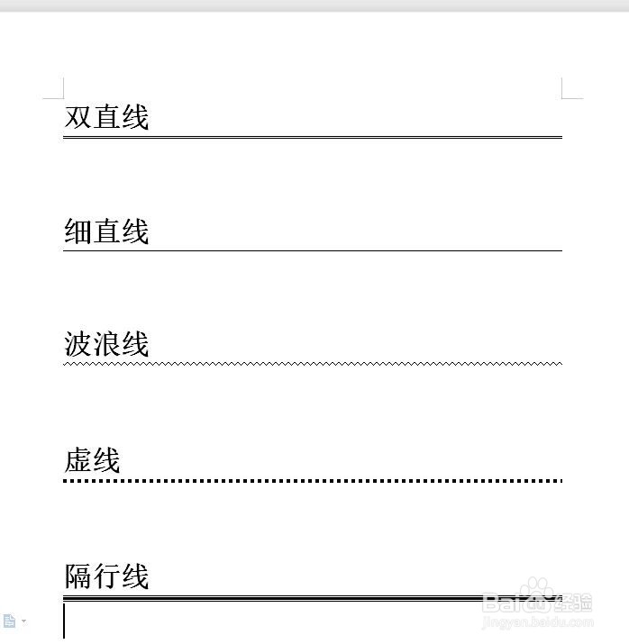 word中有哪些线条的小技巧