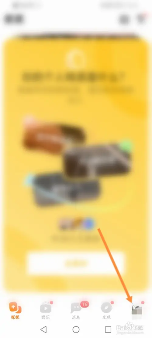 探探如何查看送出礼物记录