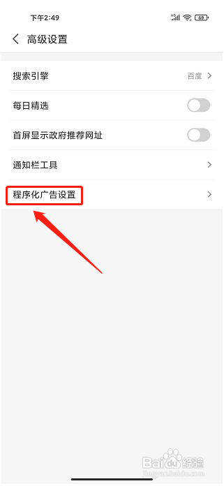 2345浏览器APP怎么开启程序化广告屏蔽