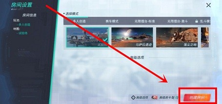 重装上阵极速狂飙中怎么创建房间