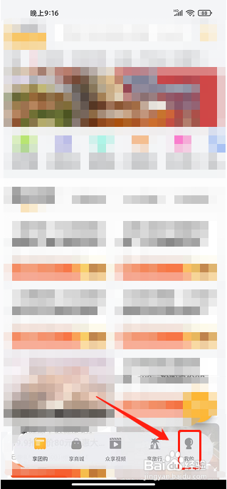 来旅行APP怎样提交意见反馈