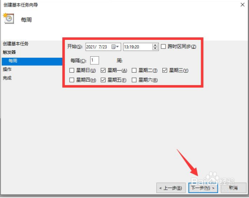 怎么通过任务计划设置自动定时备份电脑文件