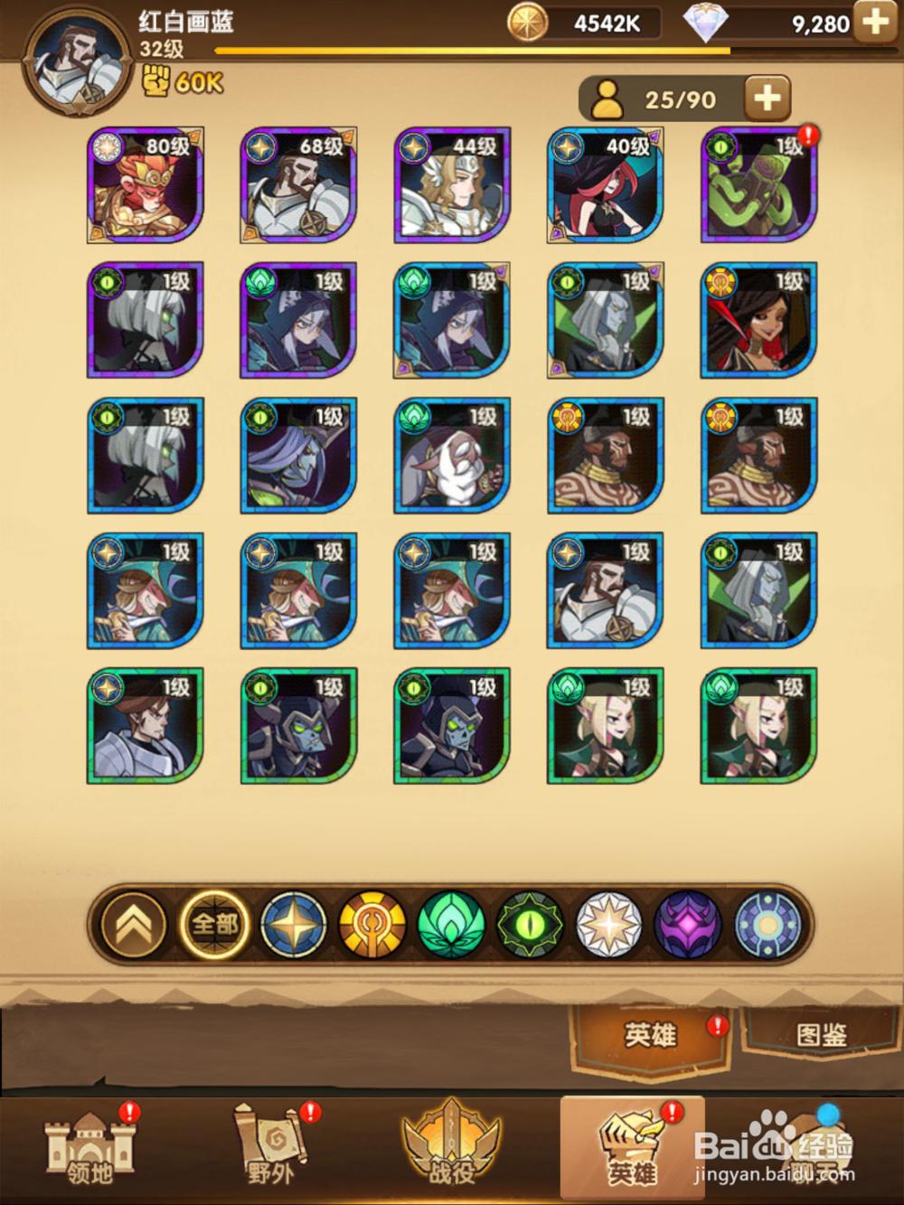 剑与远征怎么将装备提升到MAX星级