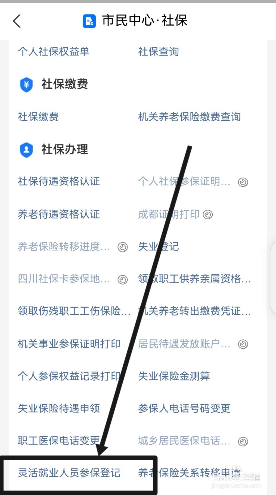 怎么办理灵活就业人员社保