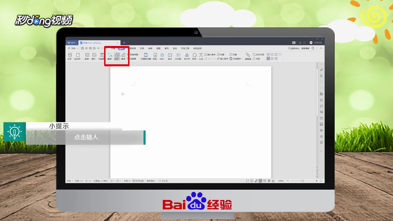 WPS怎么画红蜻蜓