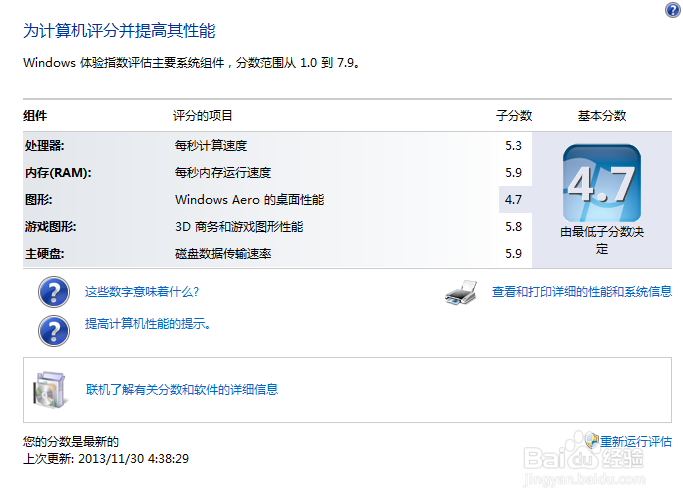 查看自己电脑的性能,优化系统。