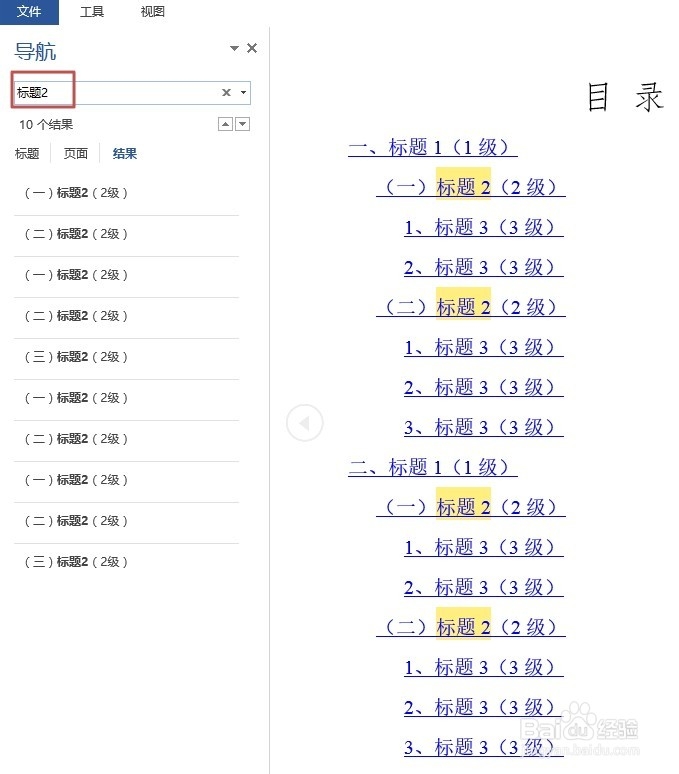 Word2013如何使用阅读视图