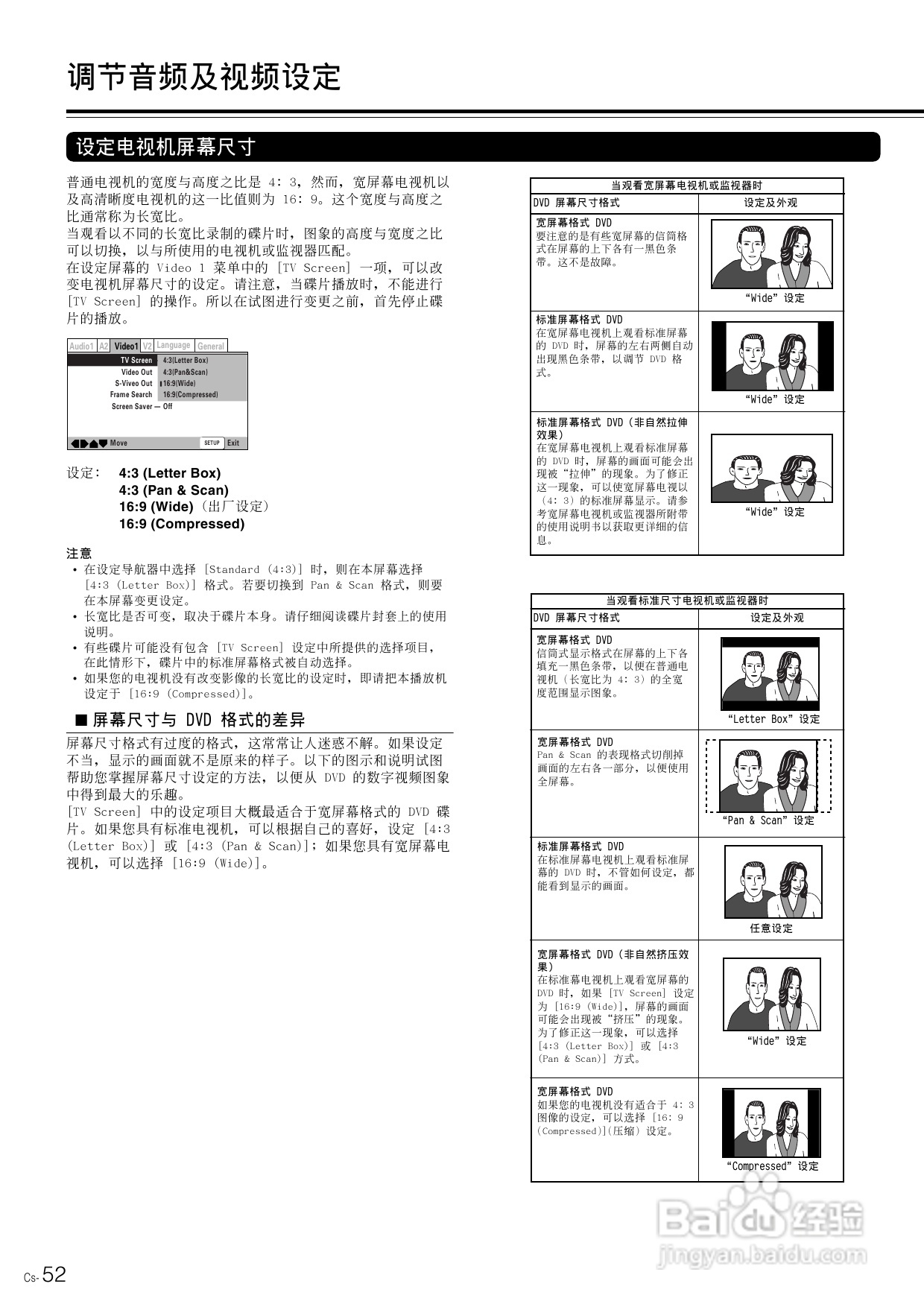 安桥DVD播放机DV-SP800型使用说明书:[3]