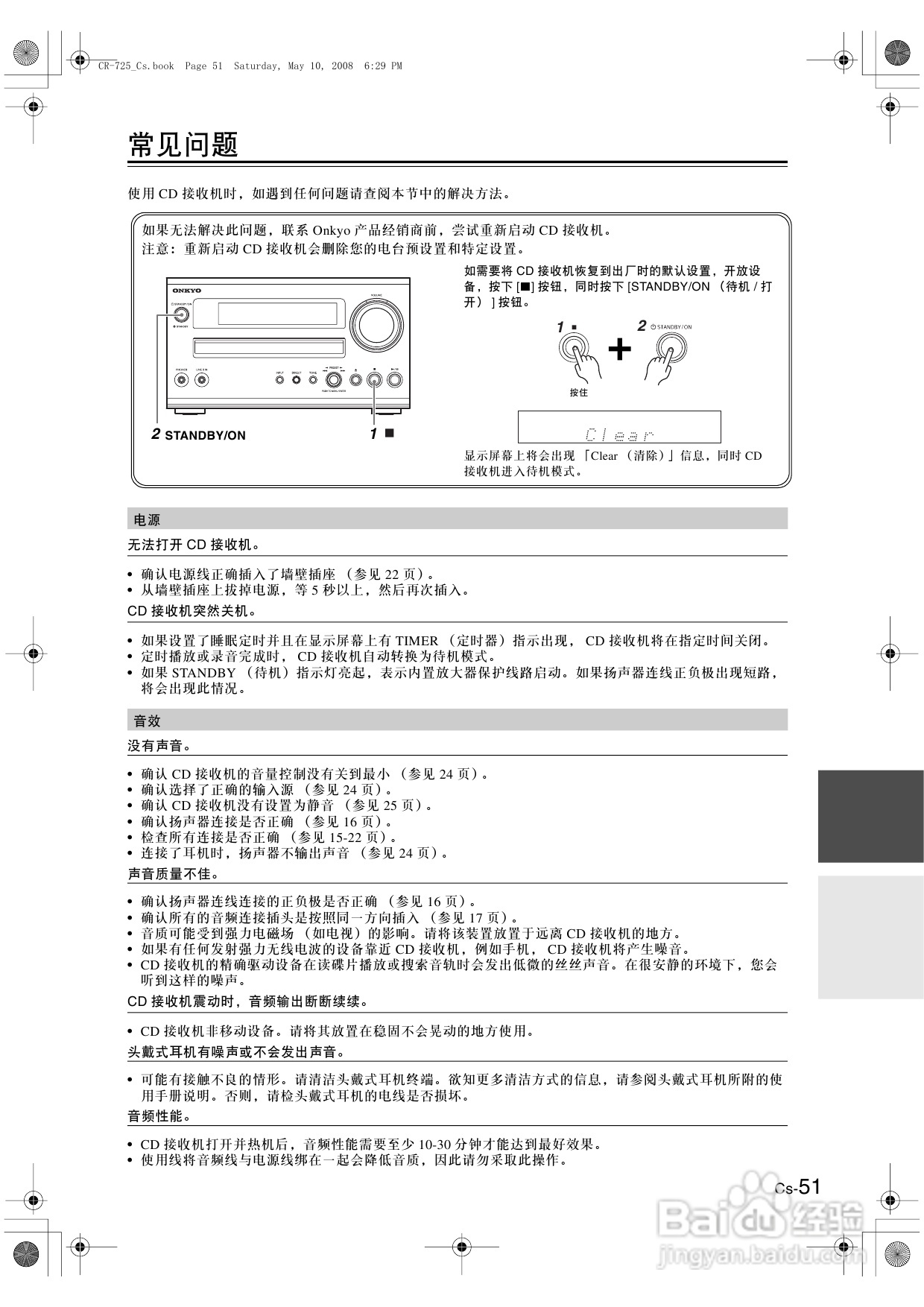安桥CD接收机CR-725型使用说明书:[3]