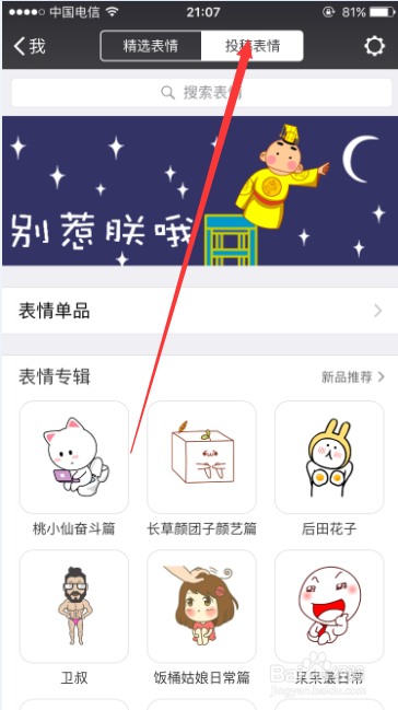 iPhone 6S微信单品表情的下载方法