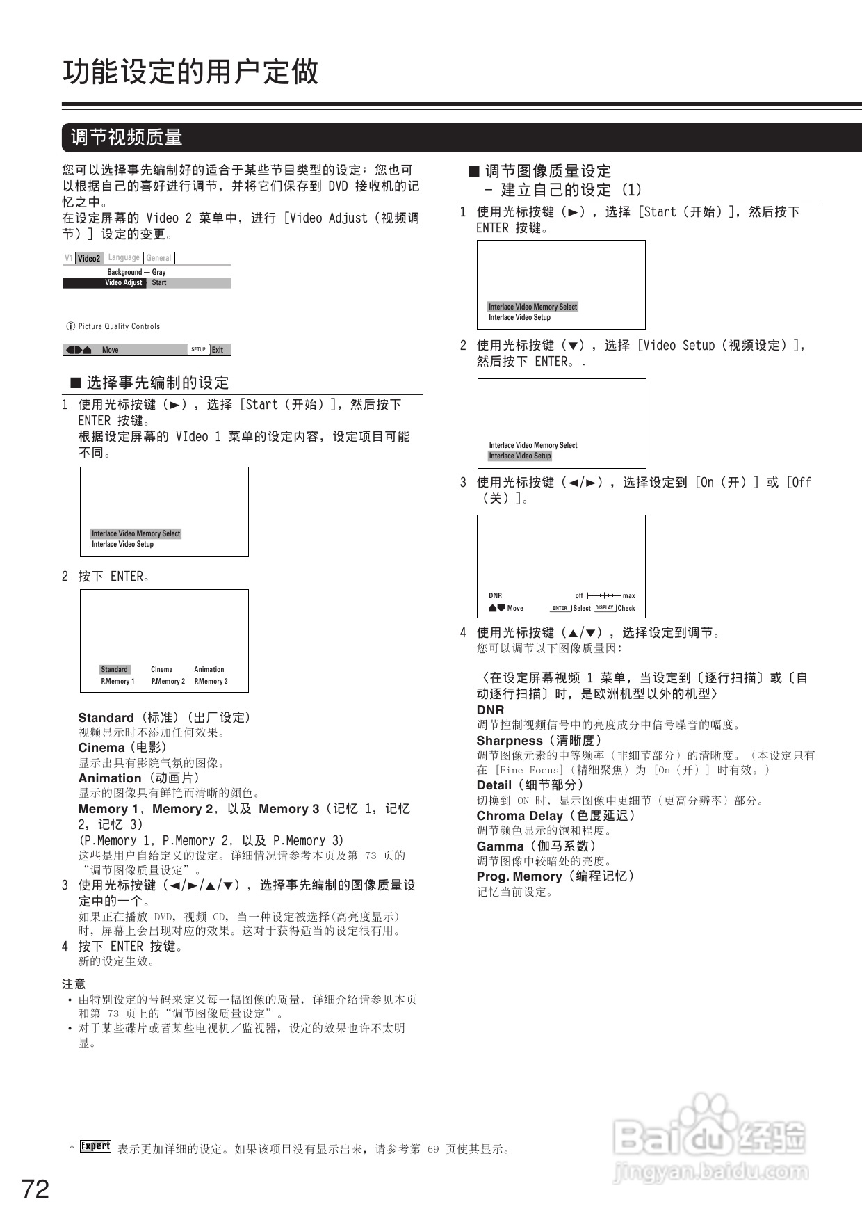 安桥DVD接收机DR-L50型使用说明书:[4]