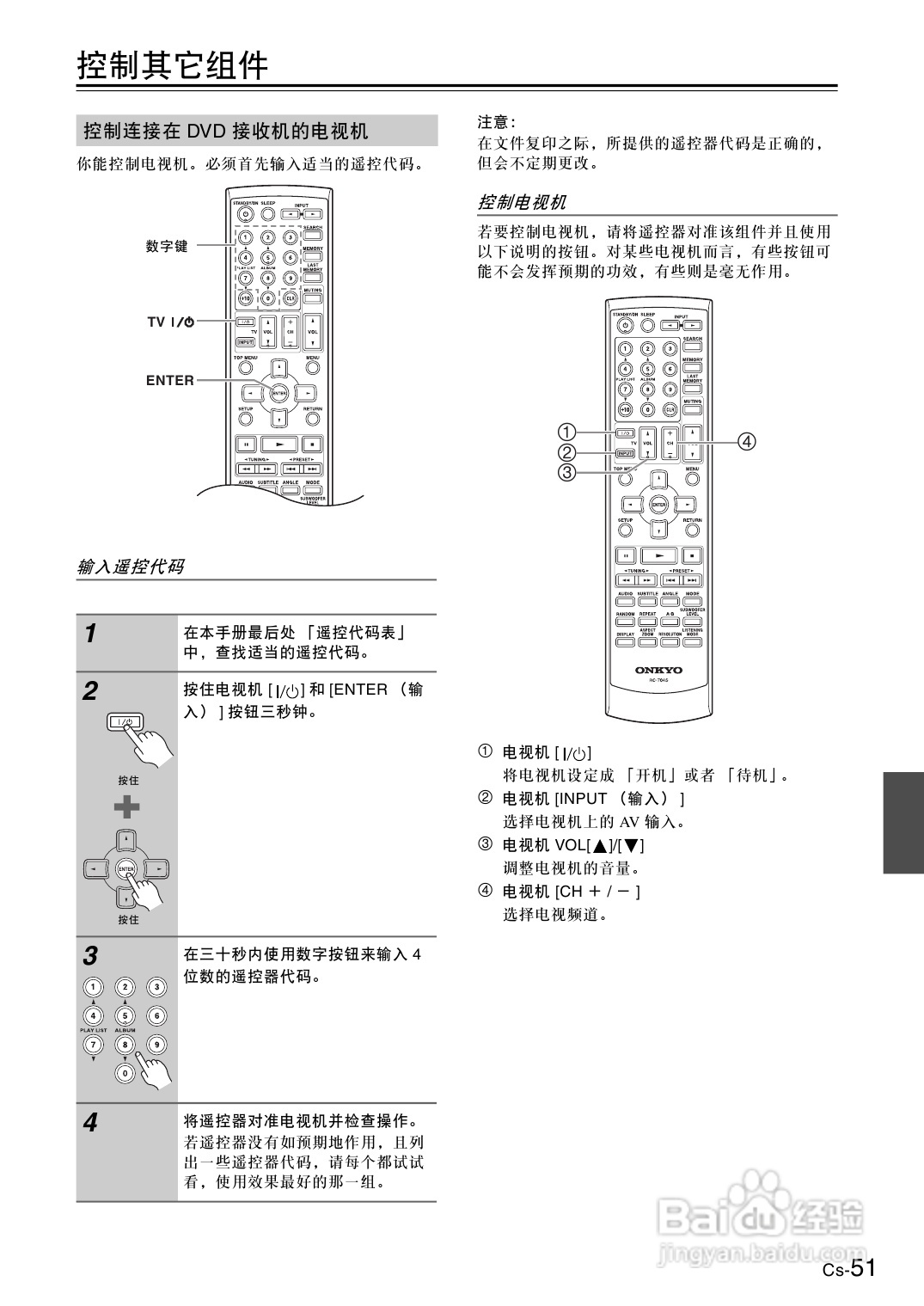 安桥DVD接收机DR-S501型使用说明书:[3]